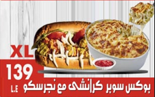 بوكس سوبر كرانشى مع نيجرسكوا